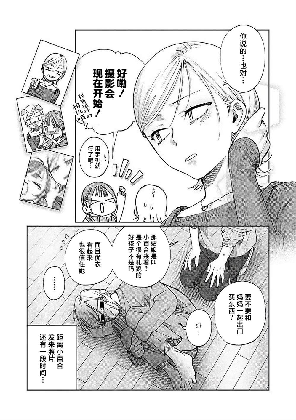 第20.5话2