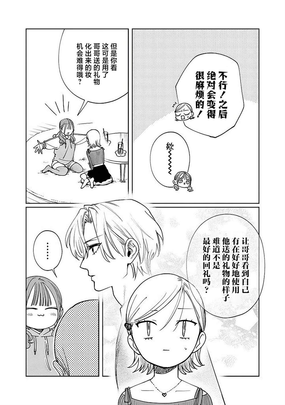 第20.5话1