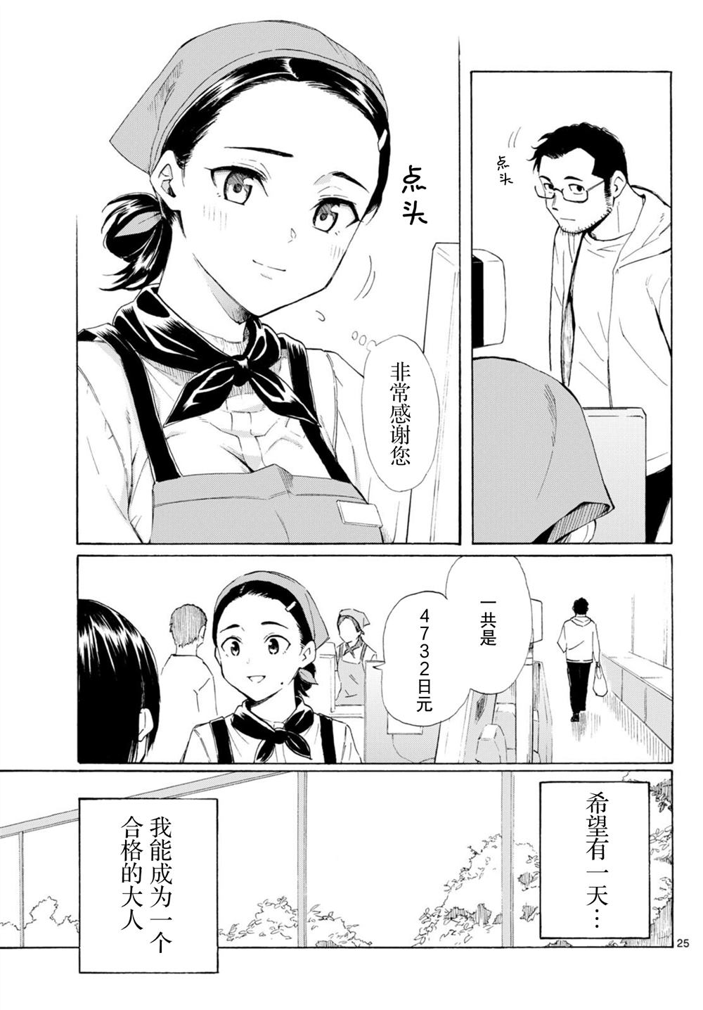 第2话24