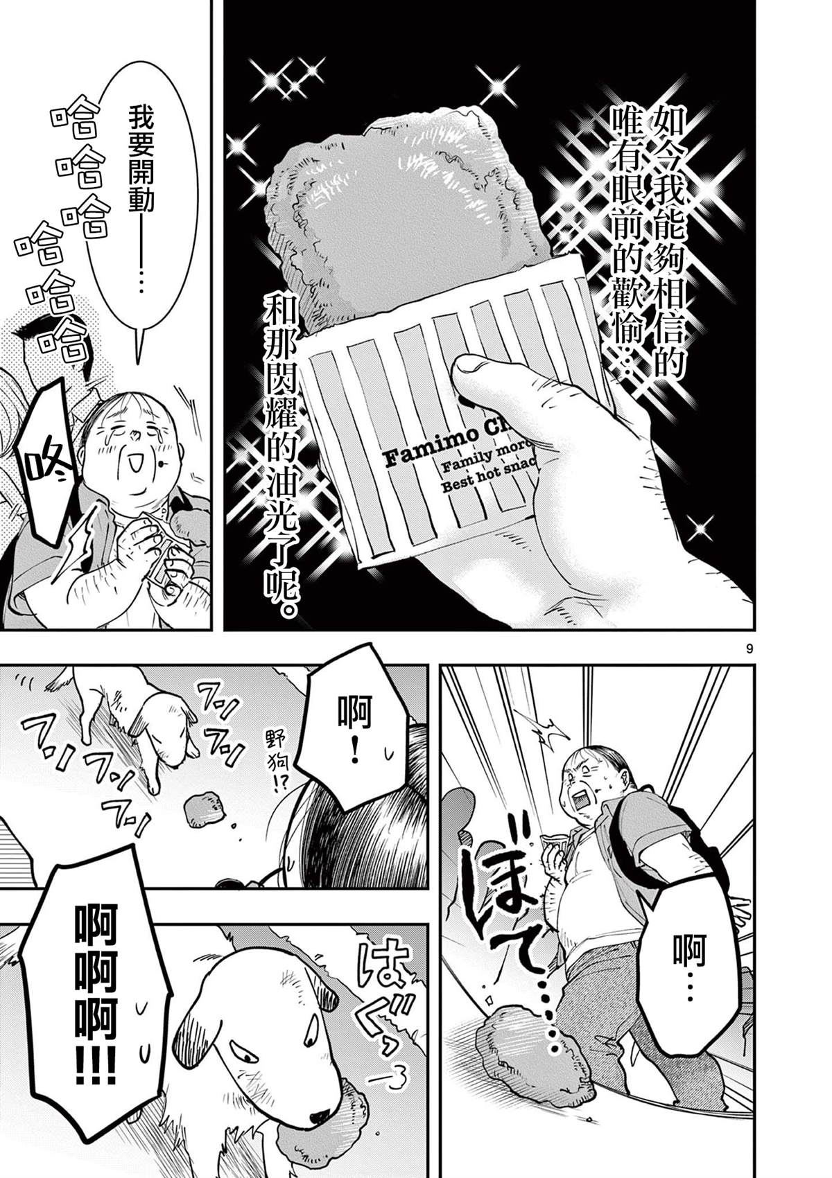 第7话8