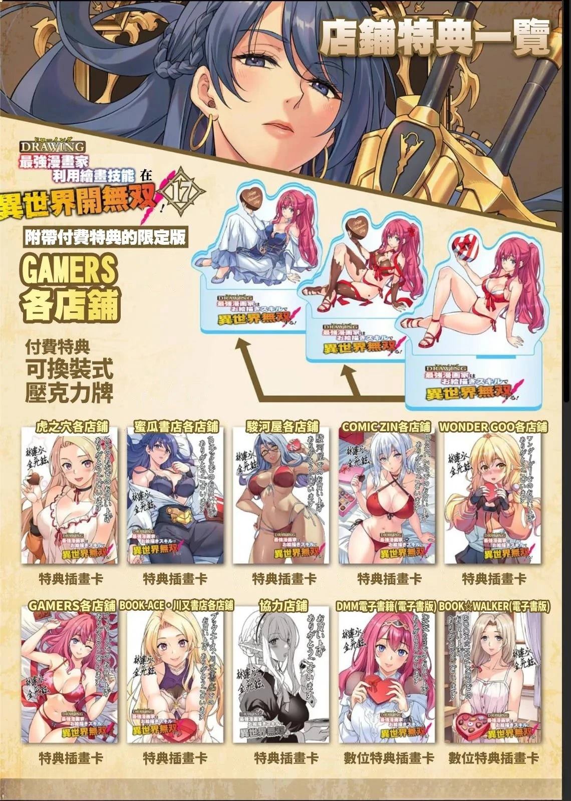 后记13+17卷宣传11