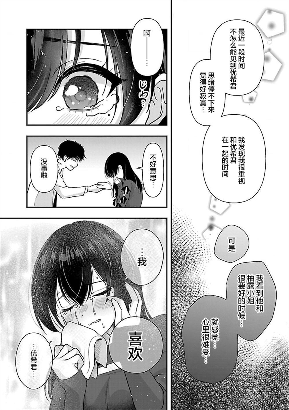 第38.2话7