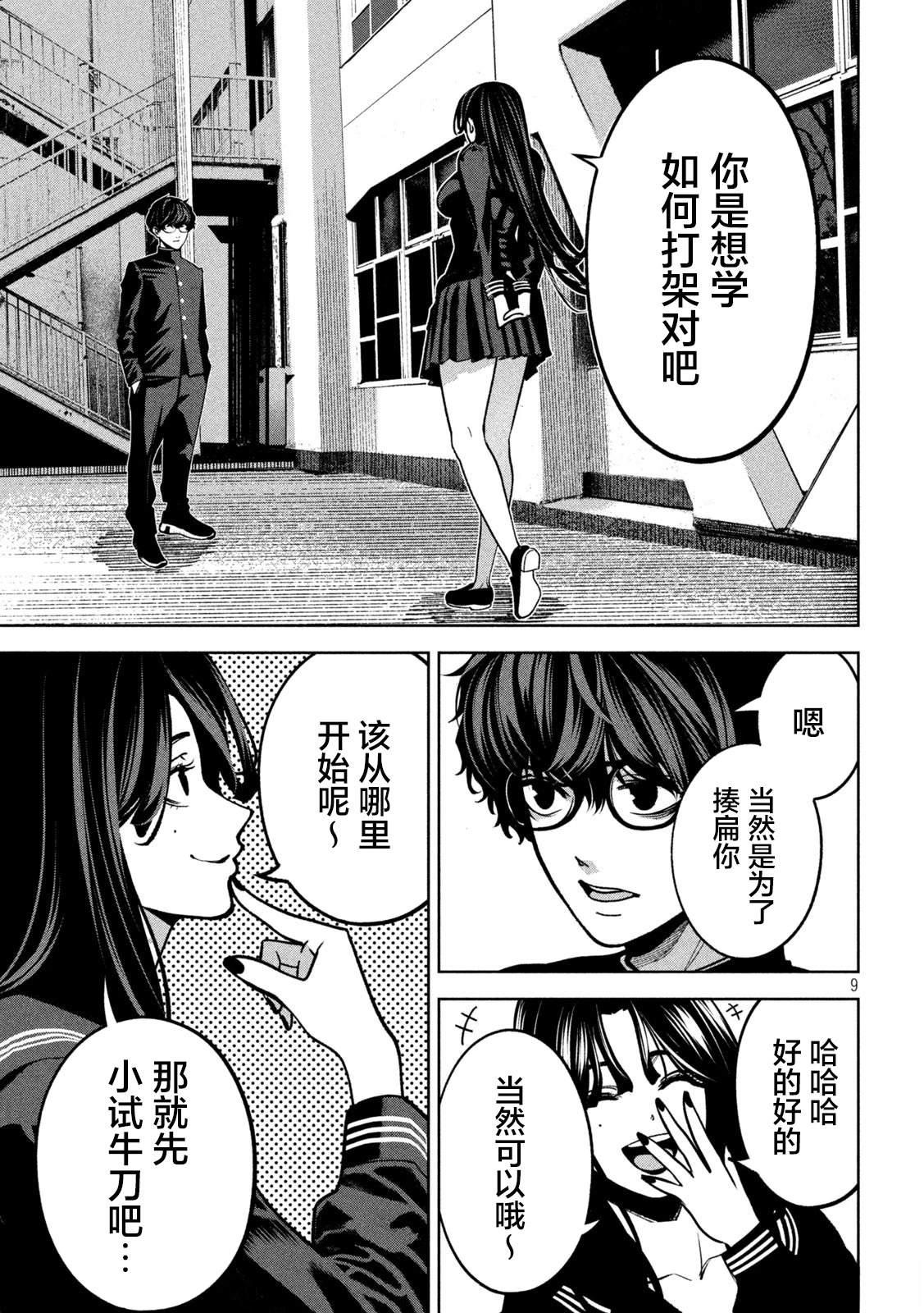 第7话8