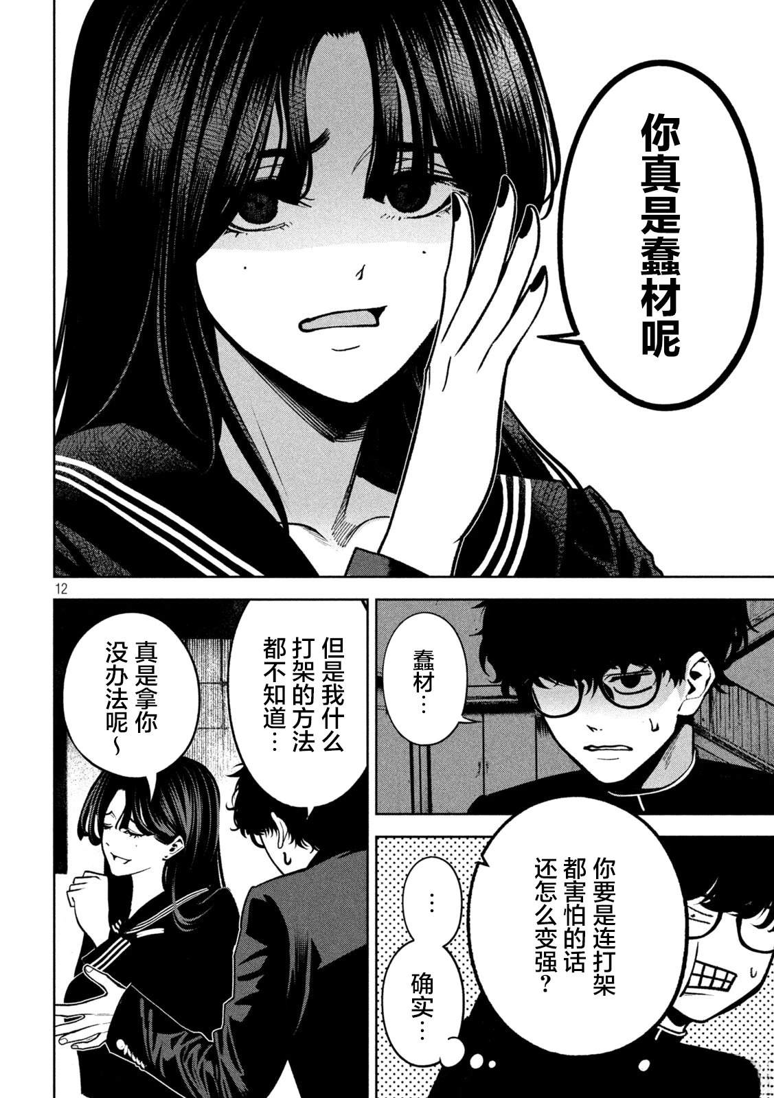 第7话11