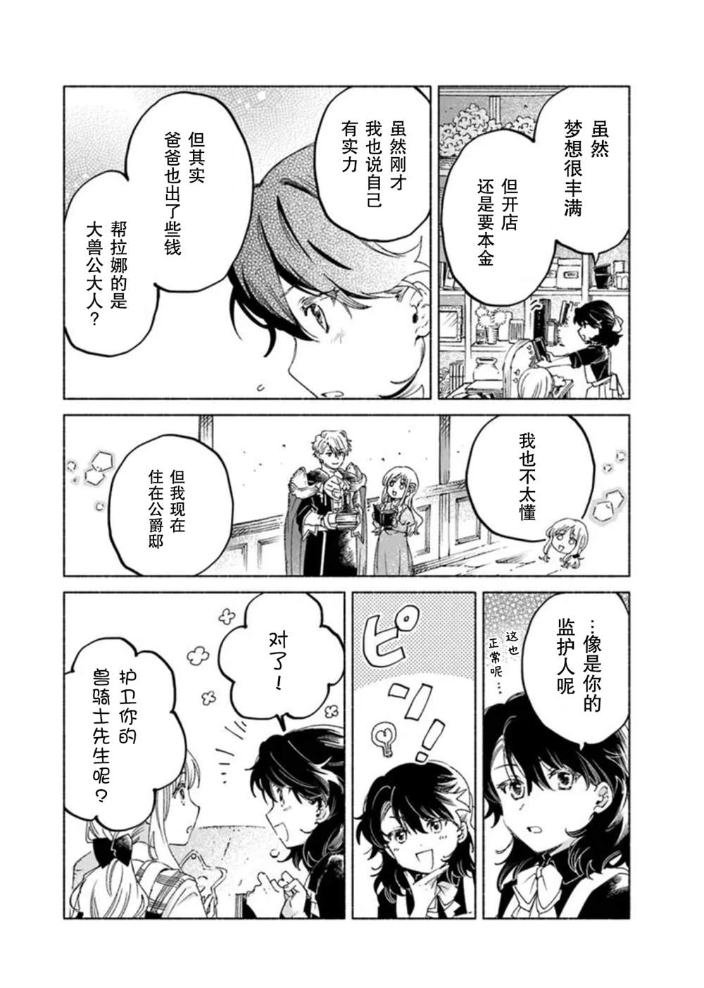 第21.2话8
