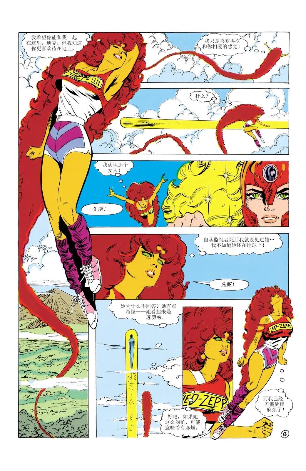 聚焦！少年泰坦8