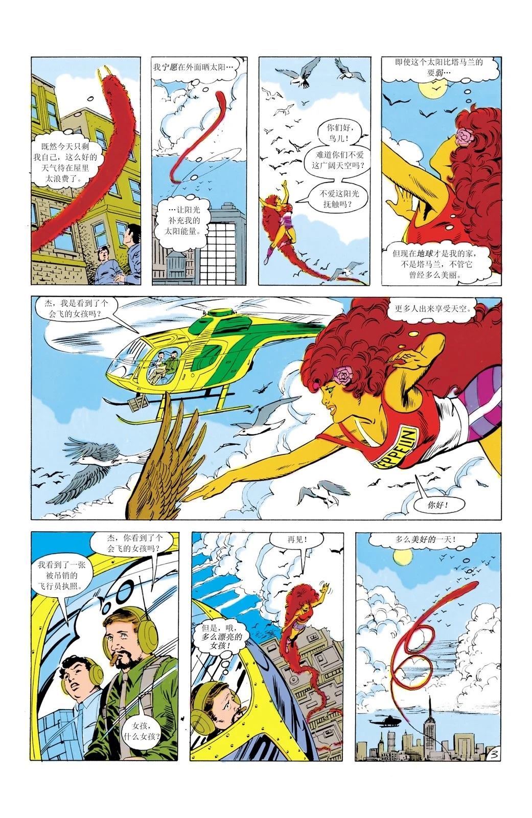 聚焦！少年泰坦3