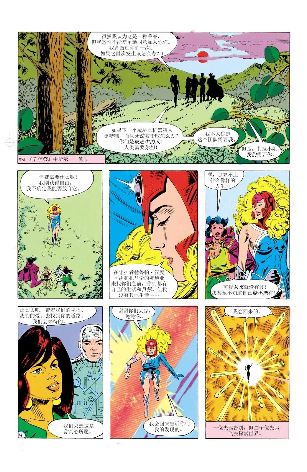 聚焦！少年泰坦4