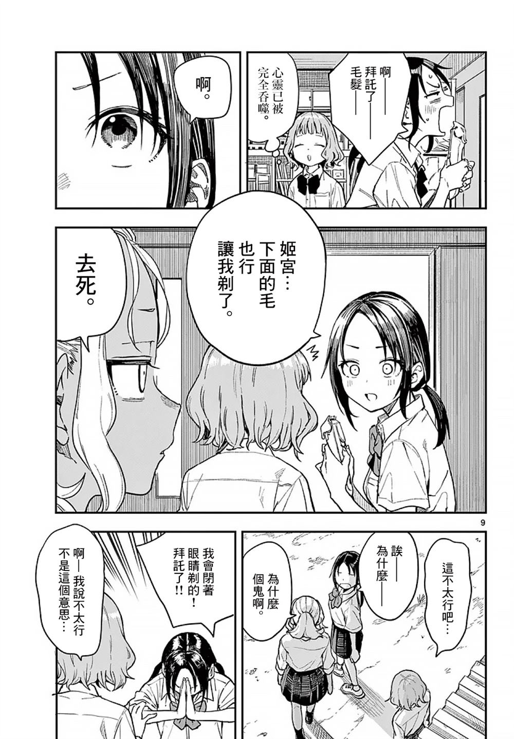 第5话9