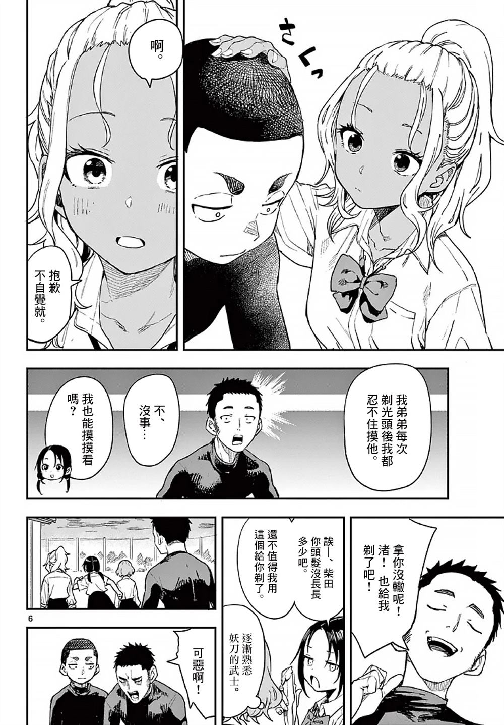 第5话6
