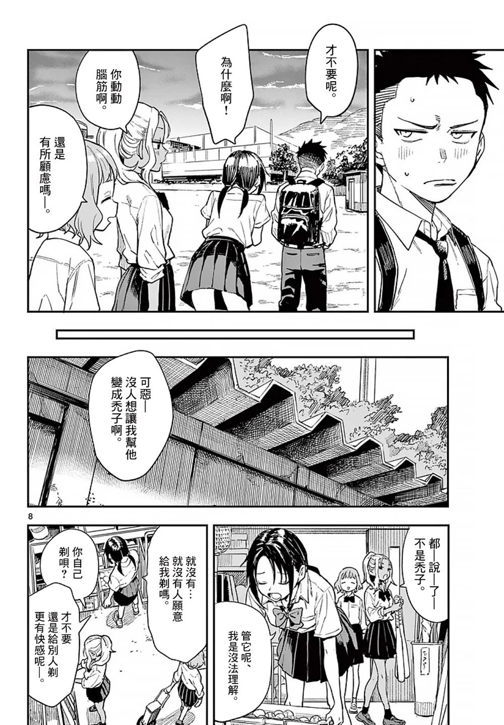 第5话8