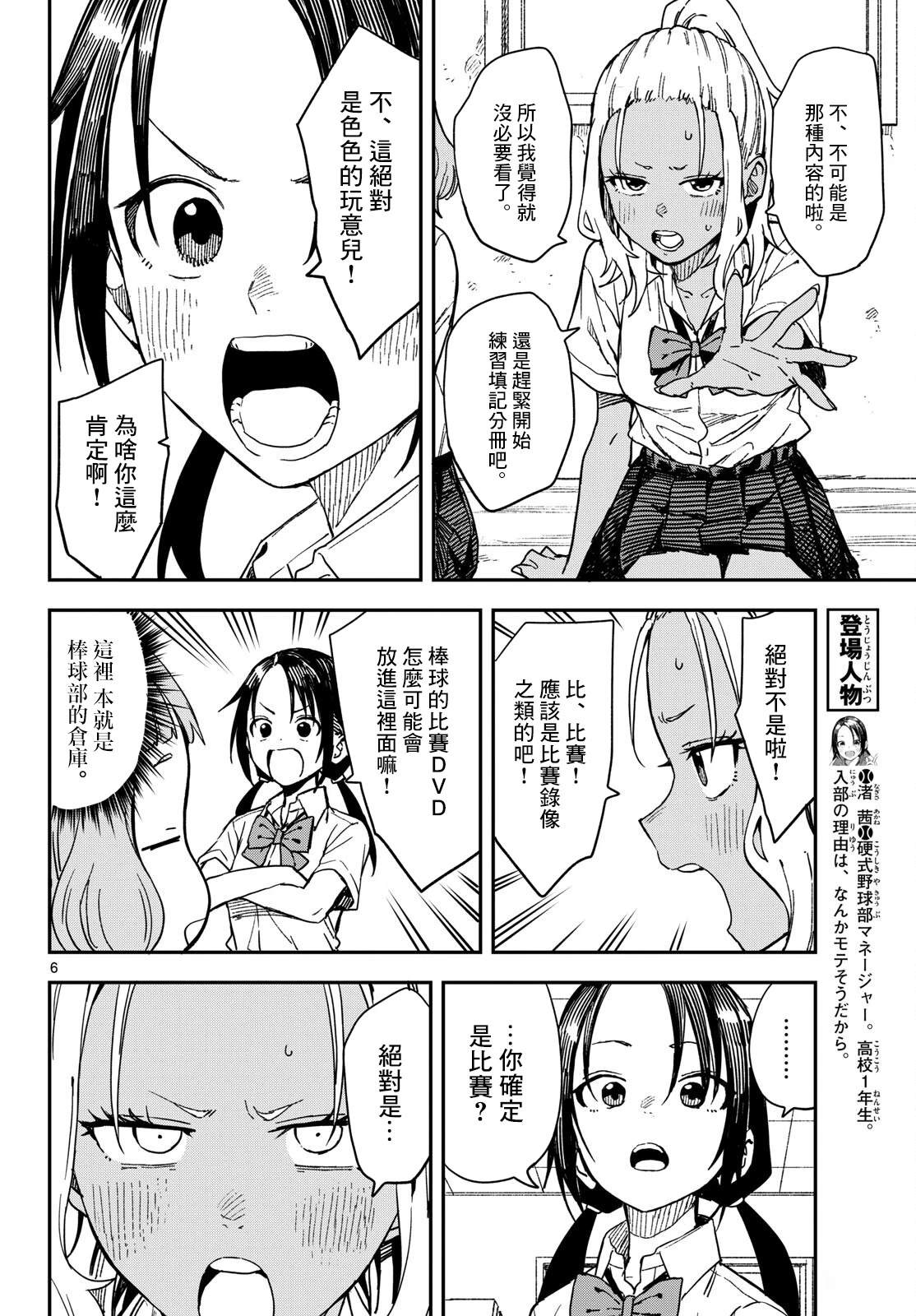 第29话6