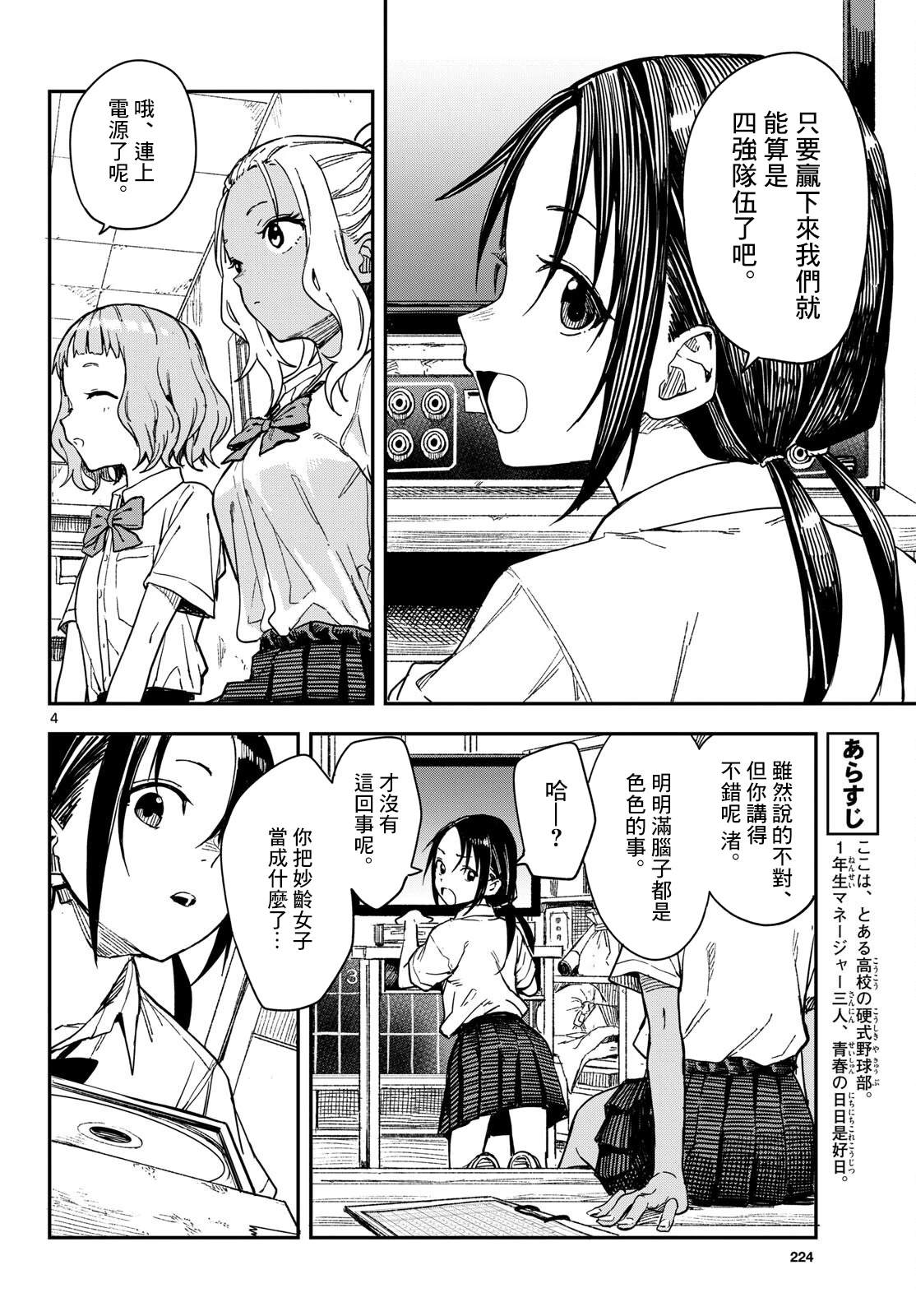 第29话4