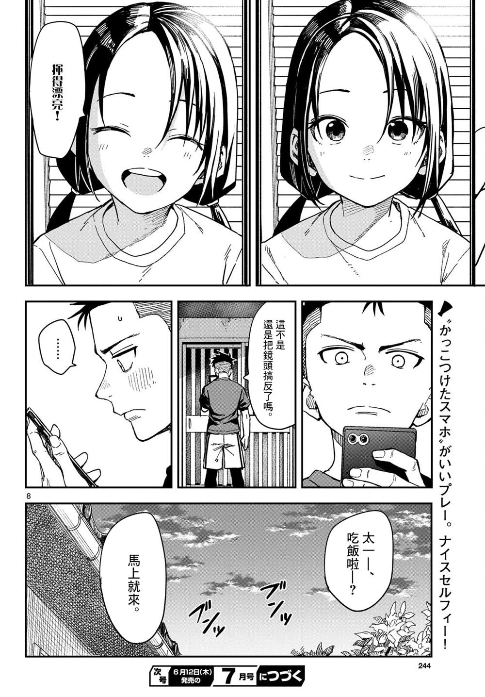 第31话8