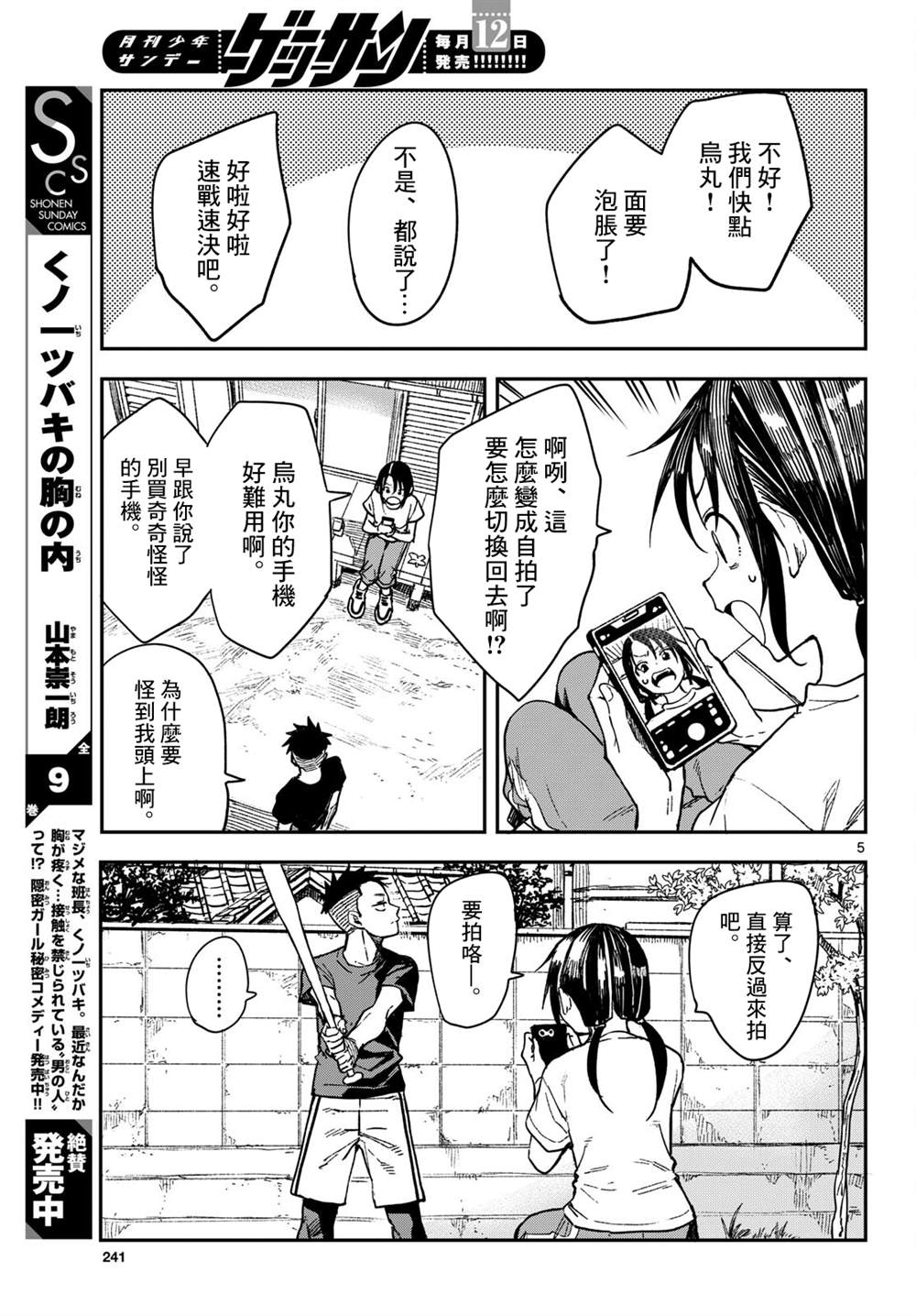 第31话5