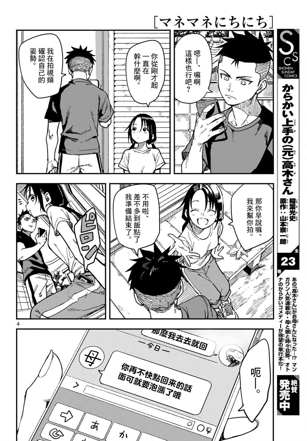 第31话4