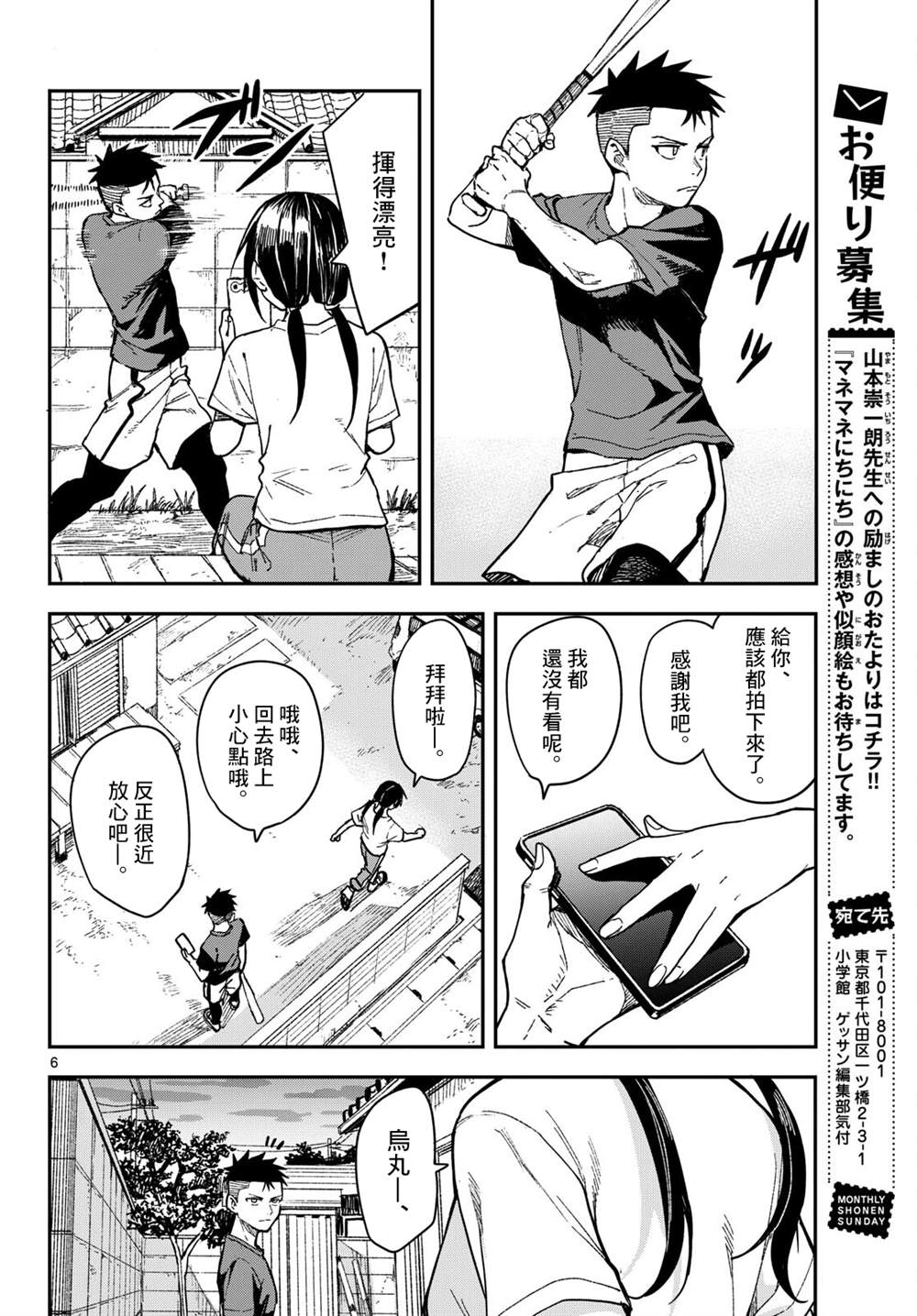 第31话6