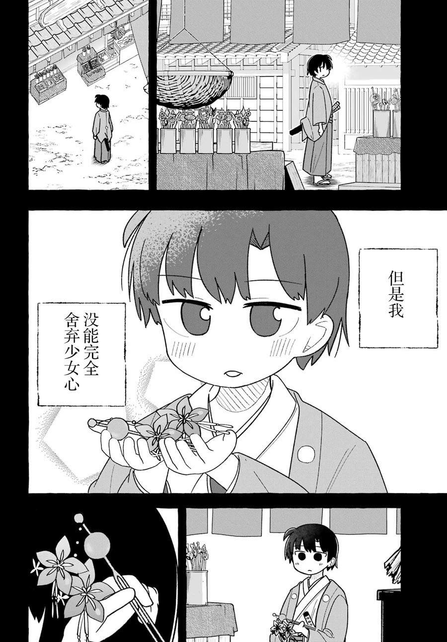 第6话7