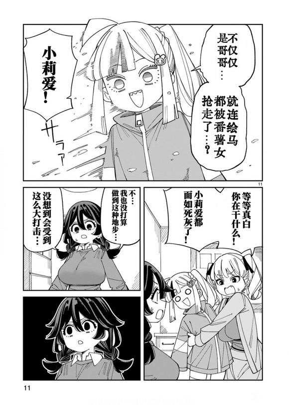 第11话9