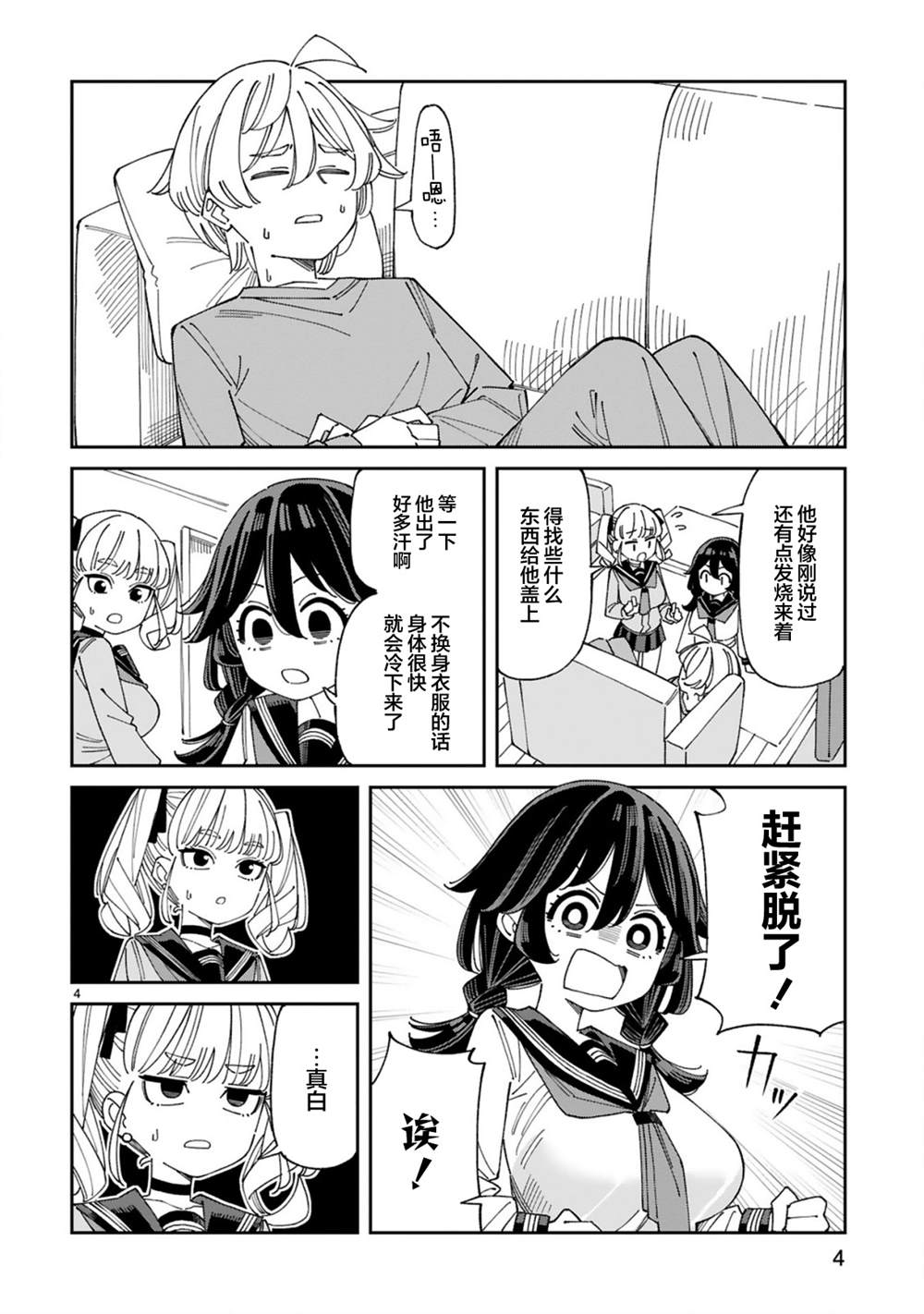 第8话3