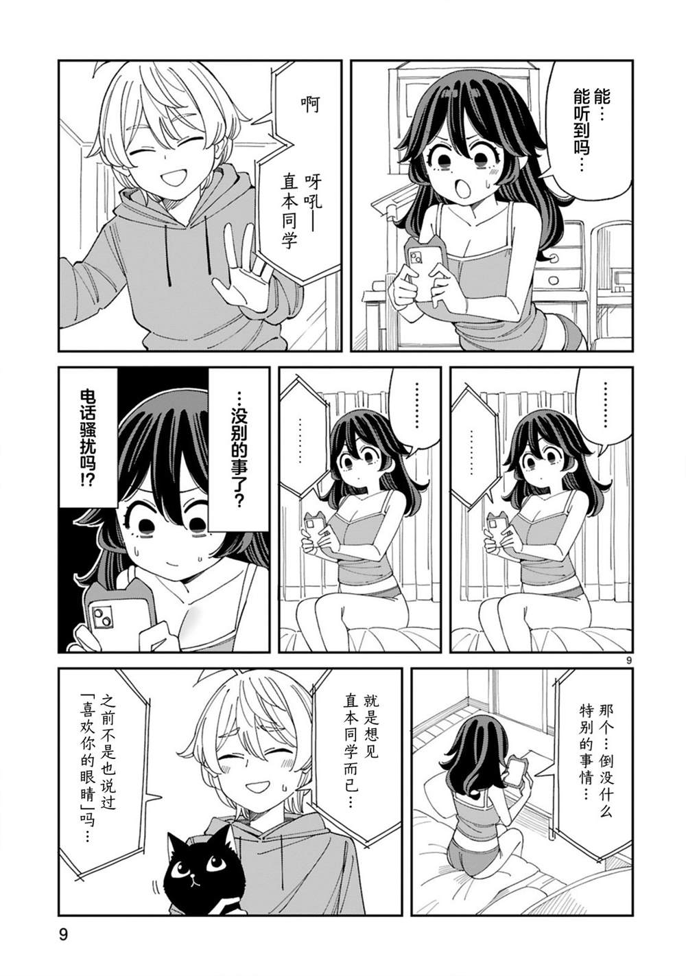 第5话8