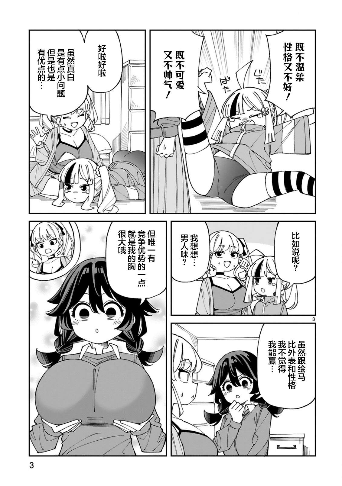 第11.5话2