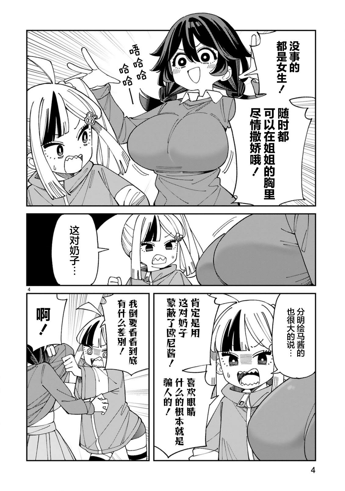 第11.5话3