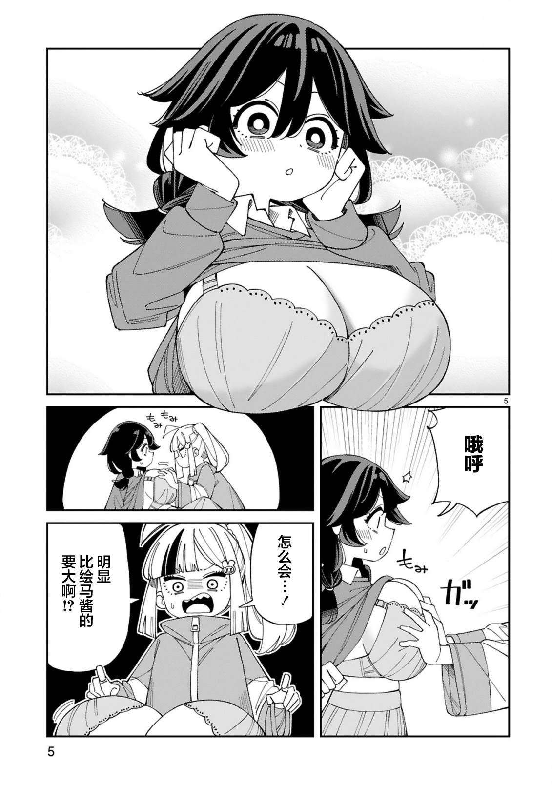 第11.5话4