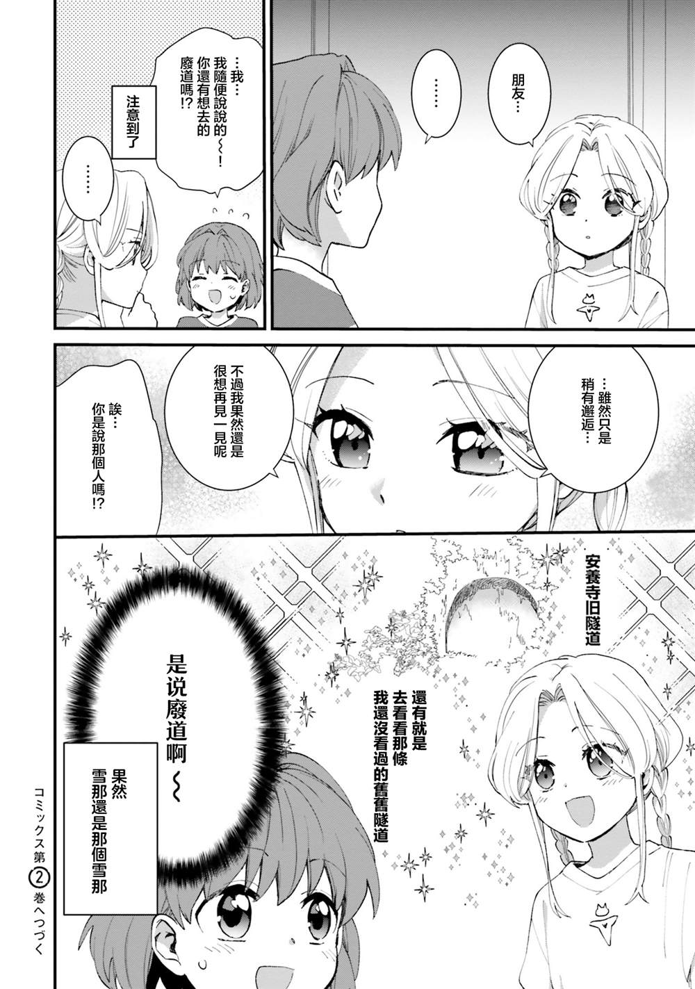 第7话23