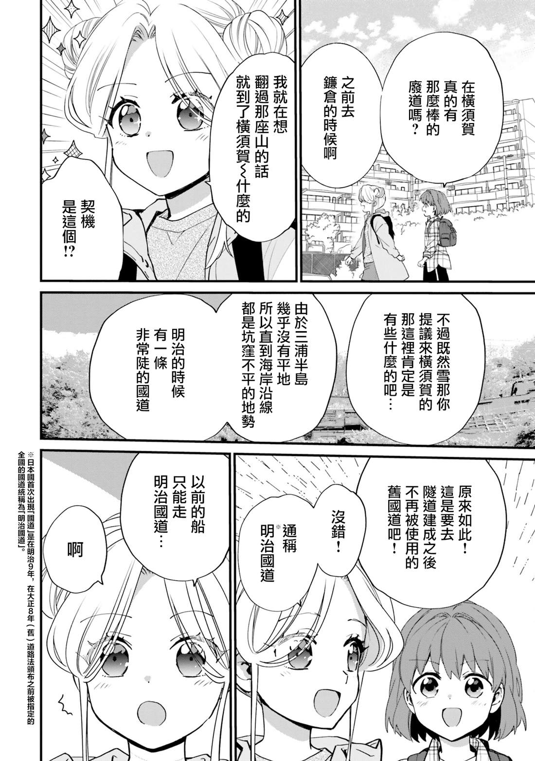第9话3
