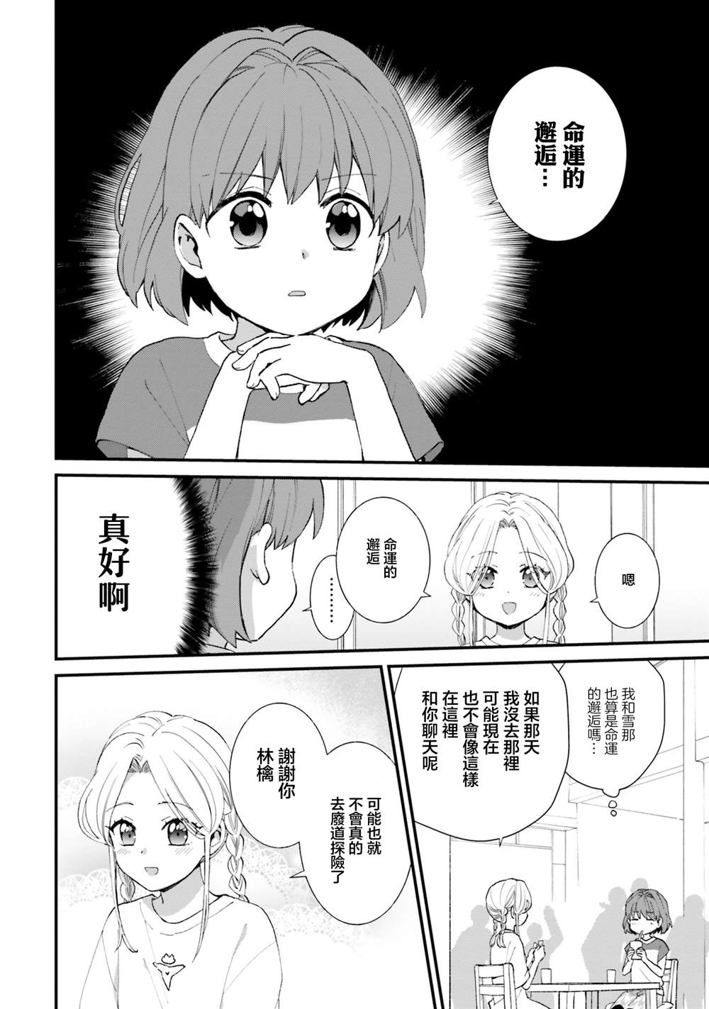 第7话21