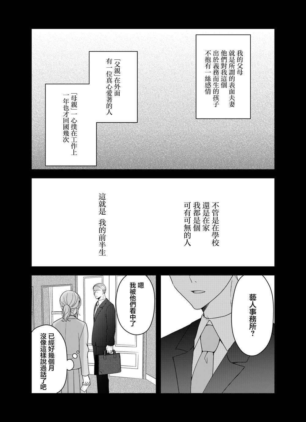 第6话3