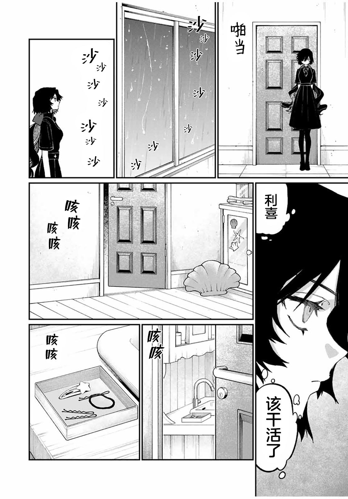 第5话3