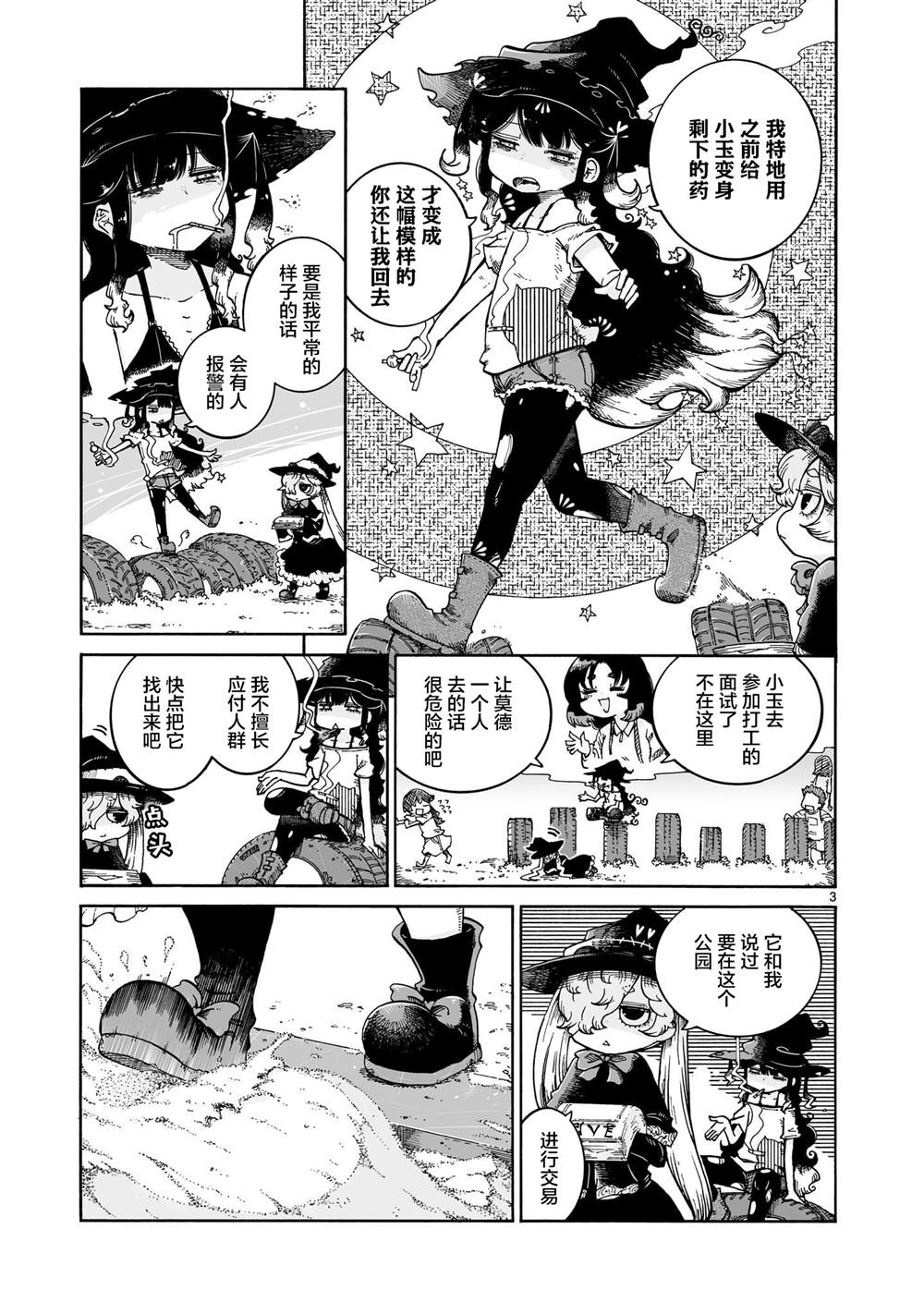 第12.1话2