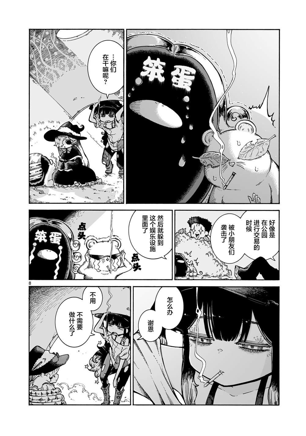第12.1话7
