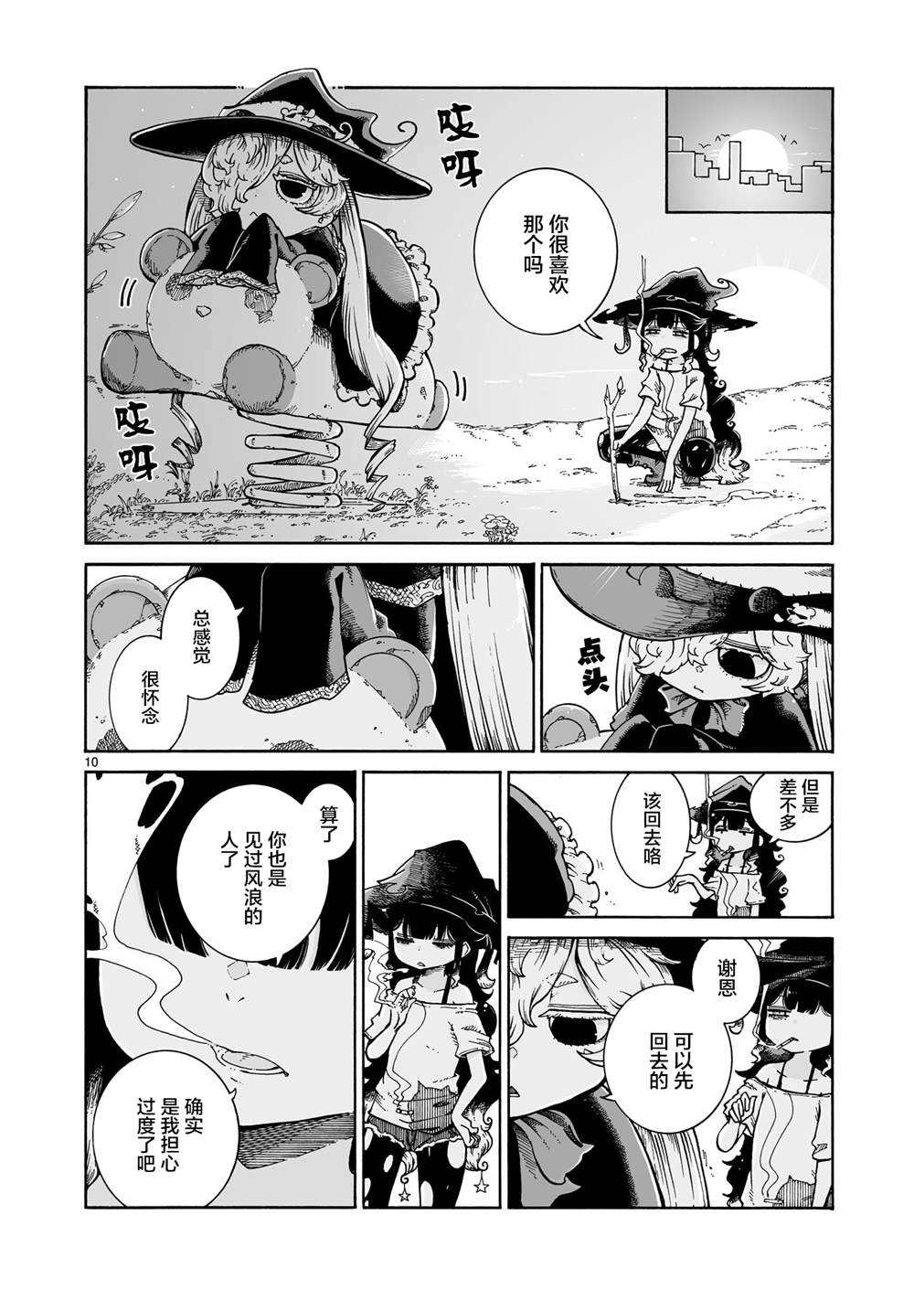 第12.1话9