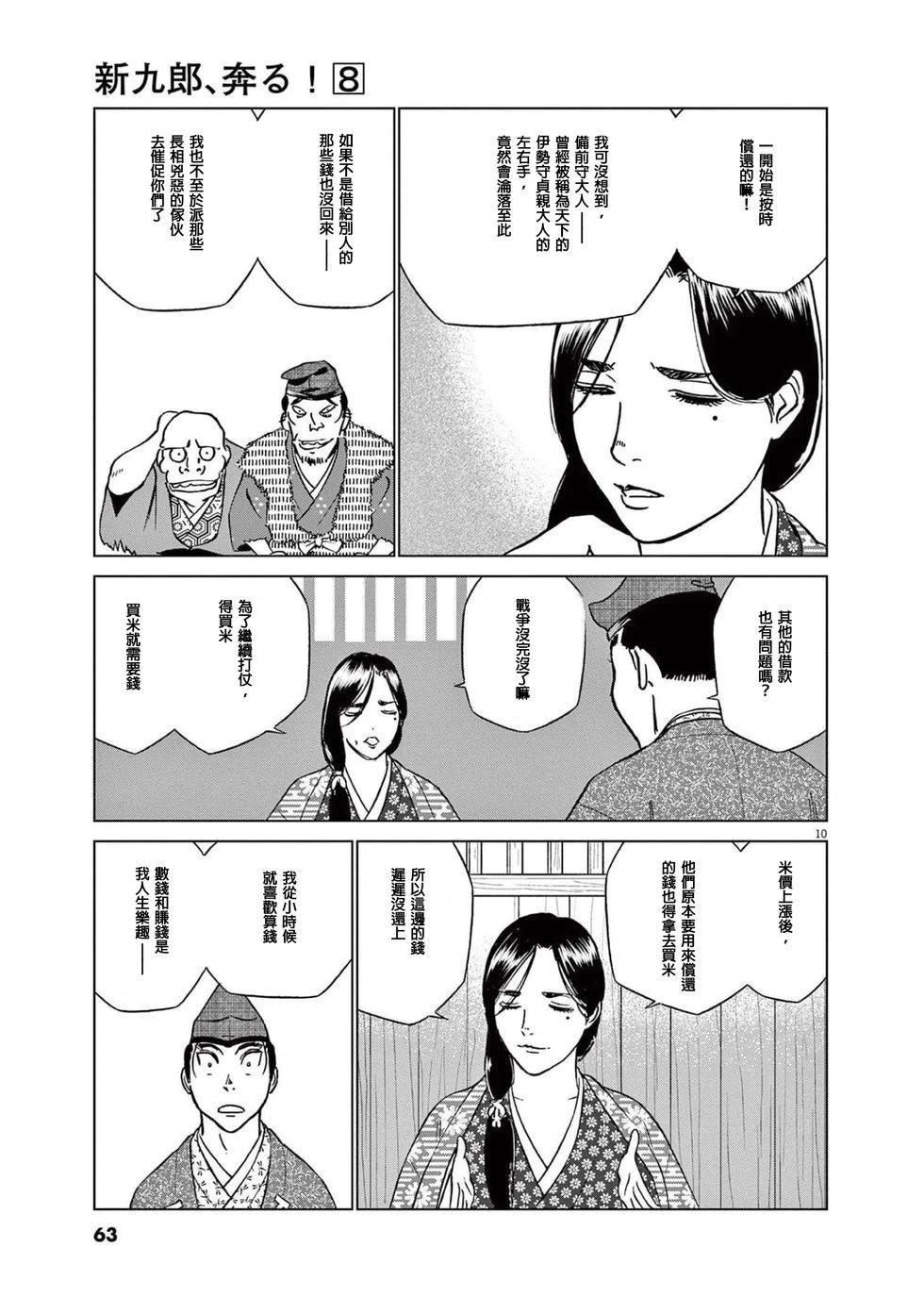 第47话8