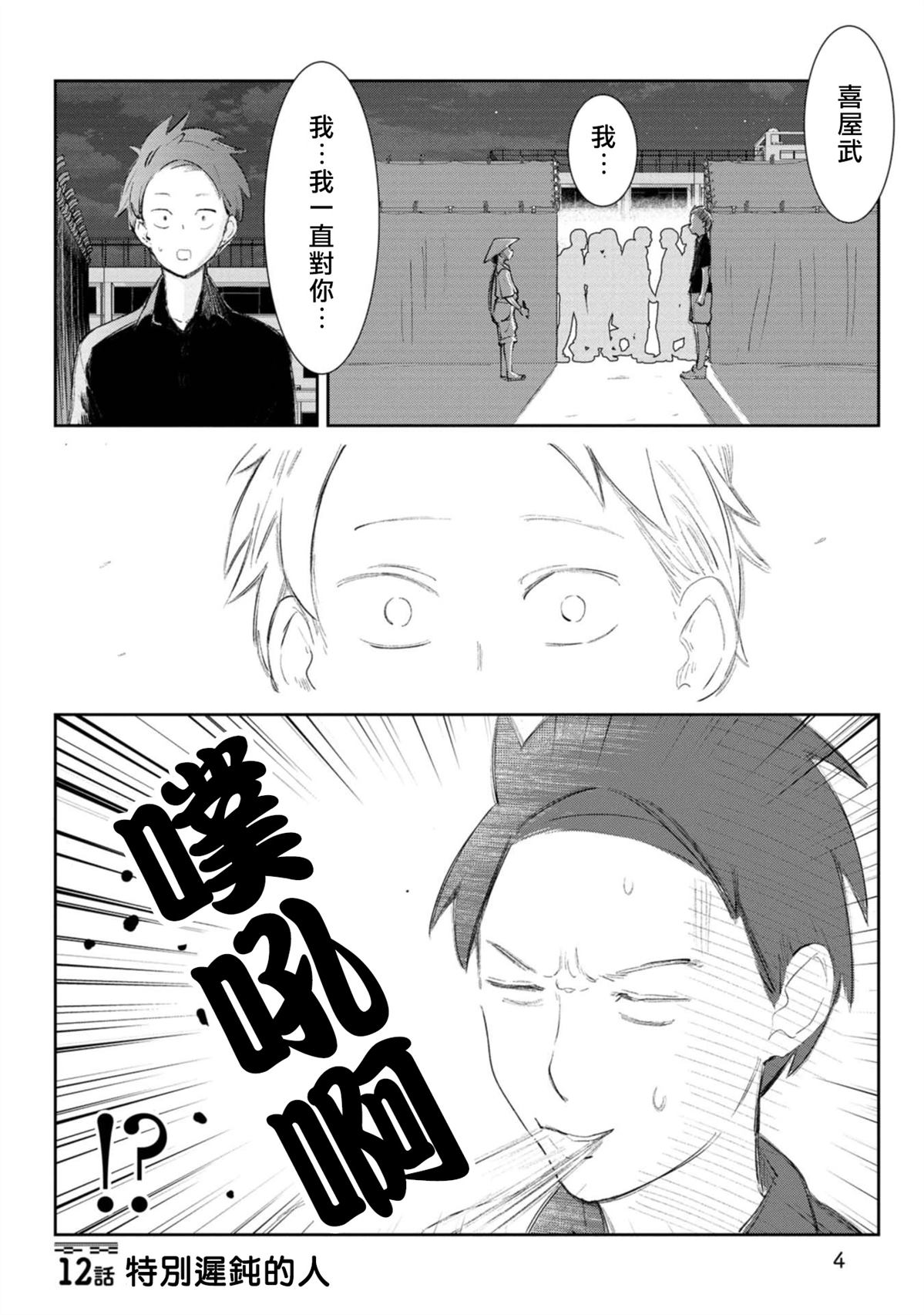 第12话2