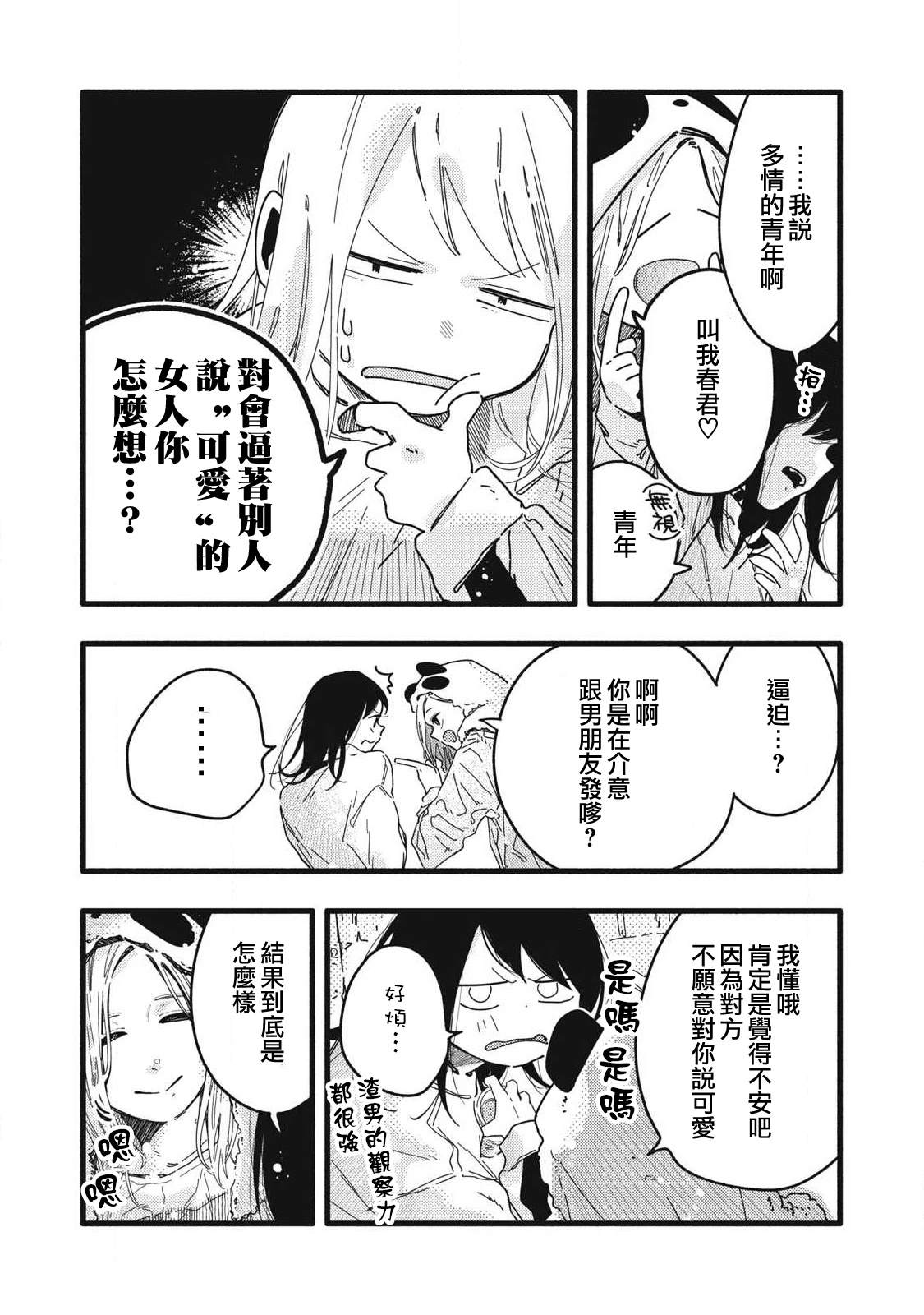 第10话8