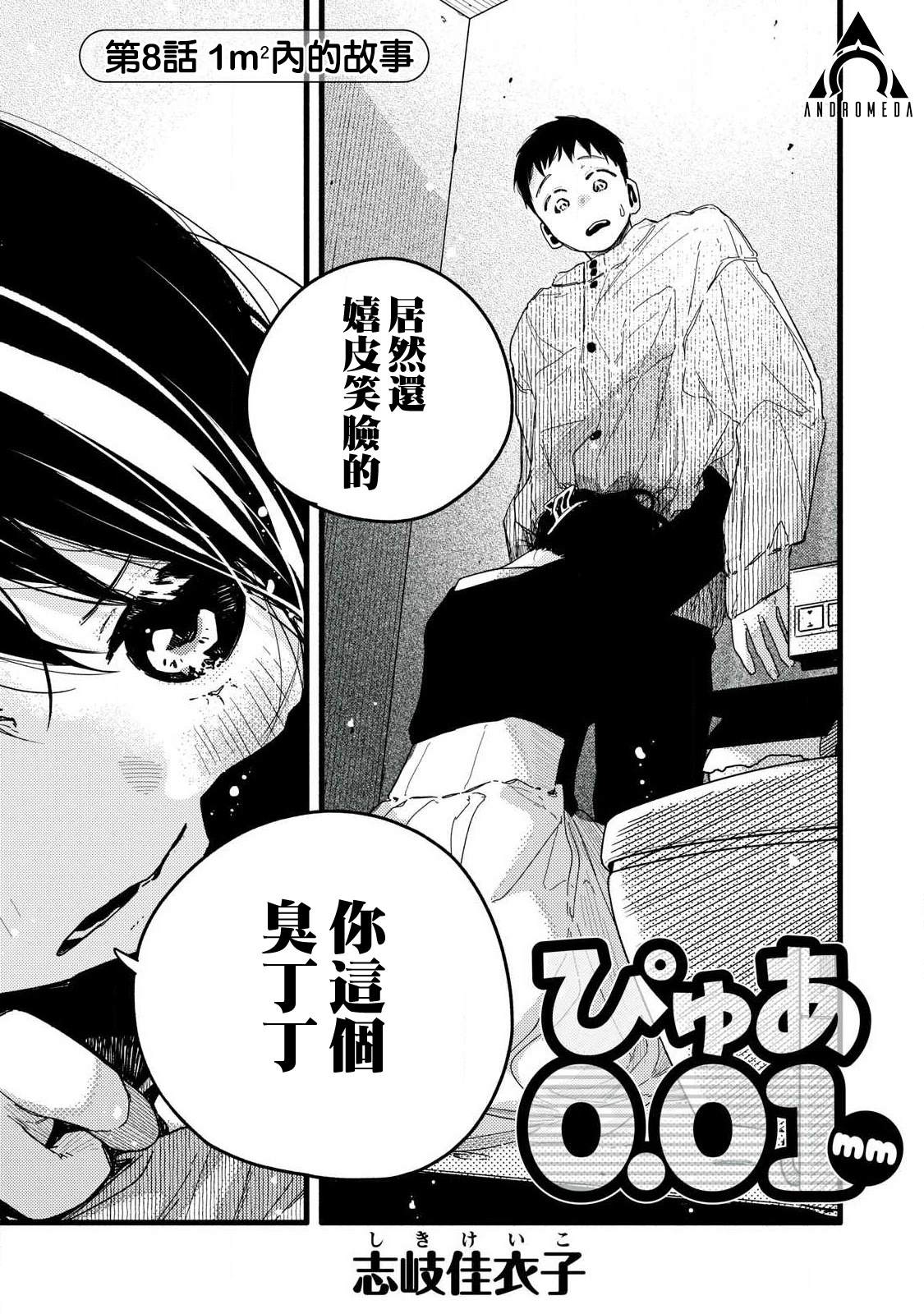 第8话0