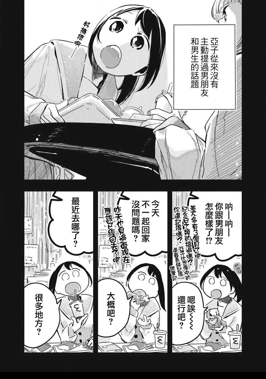 第21话3