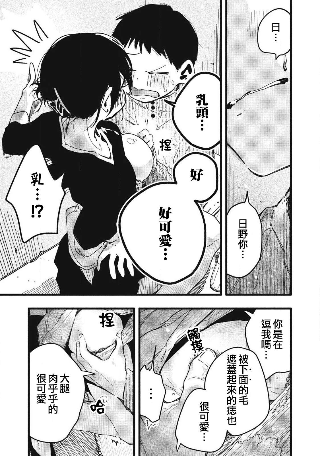 第9话8