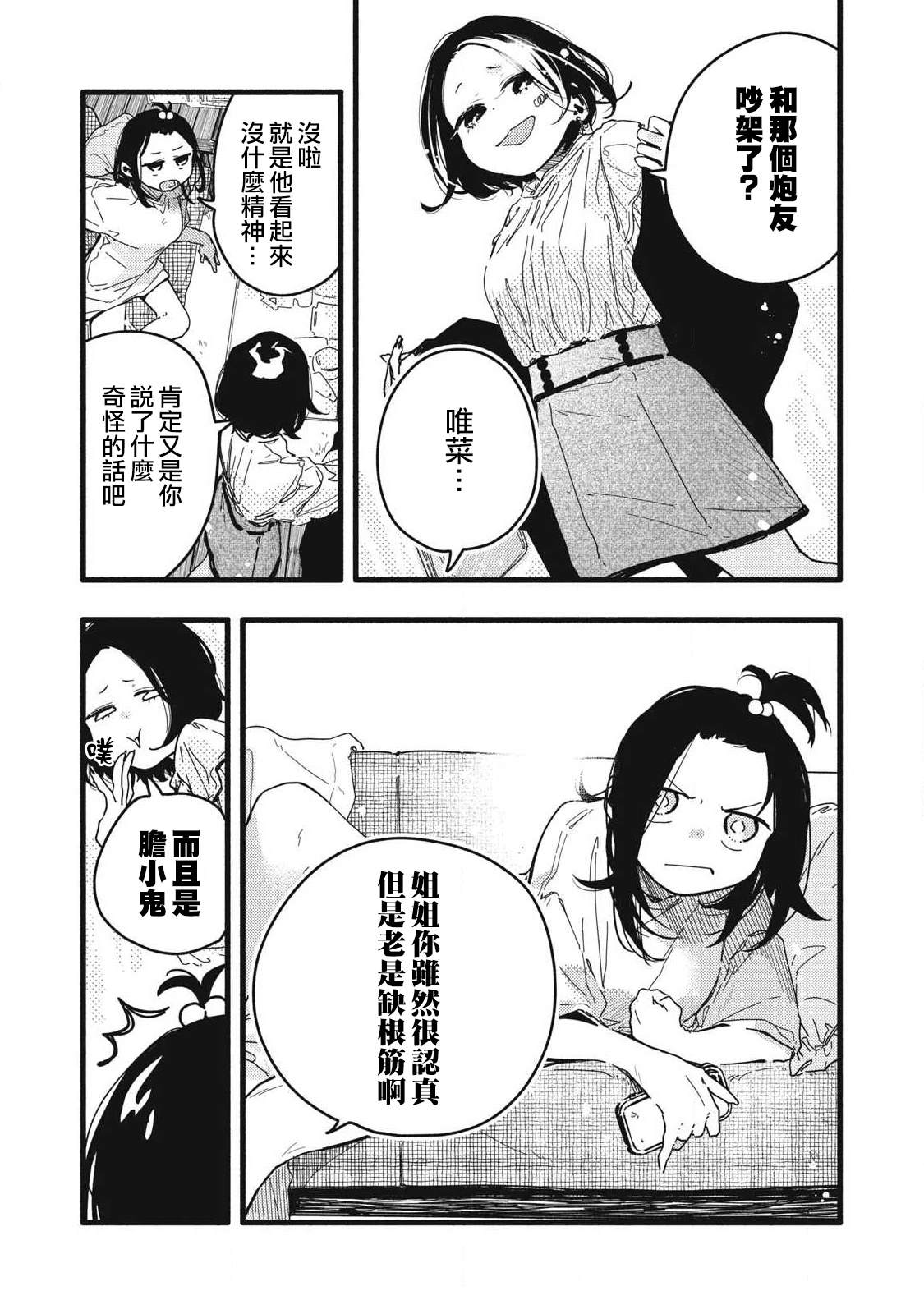 第4话3