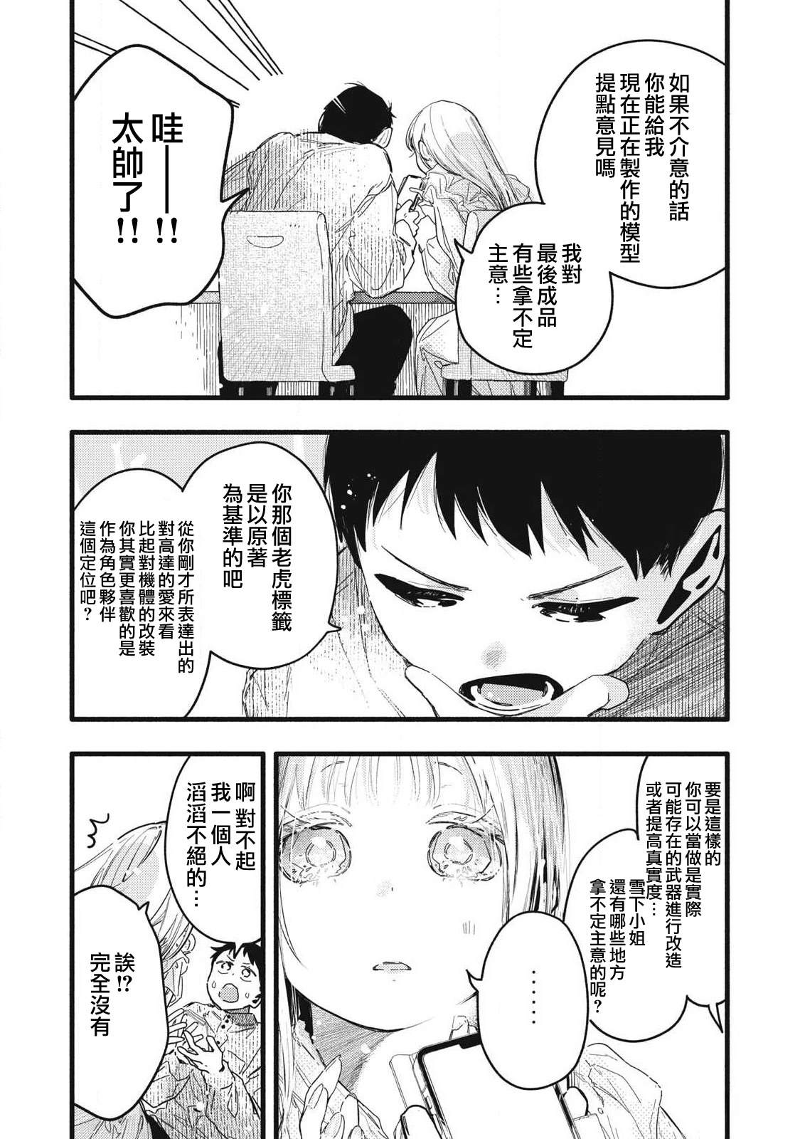 第7话7