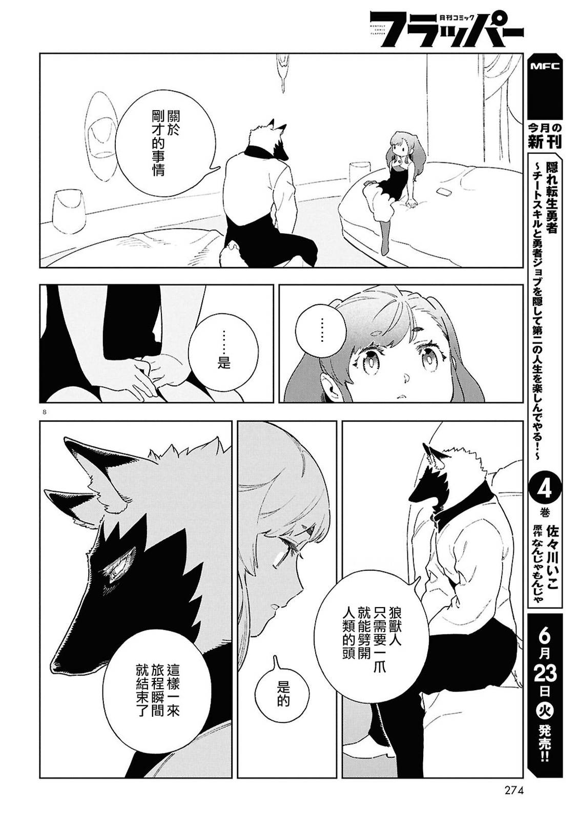 第20话7