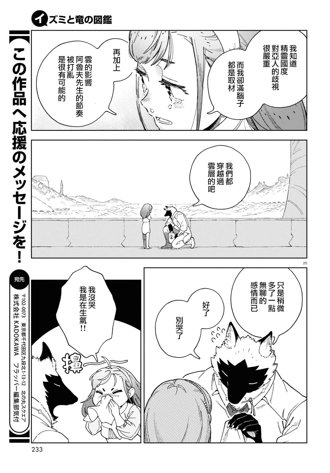 第7话23