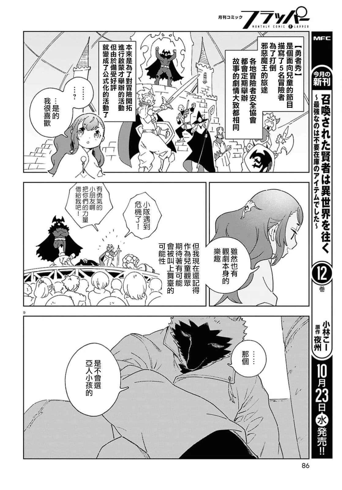 第12.2话8