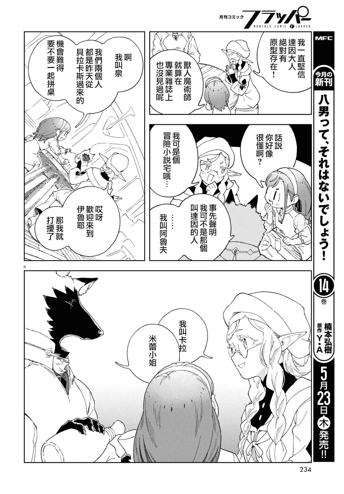 第8话7