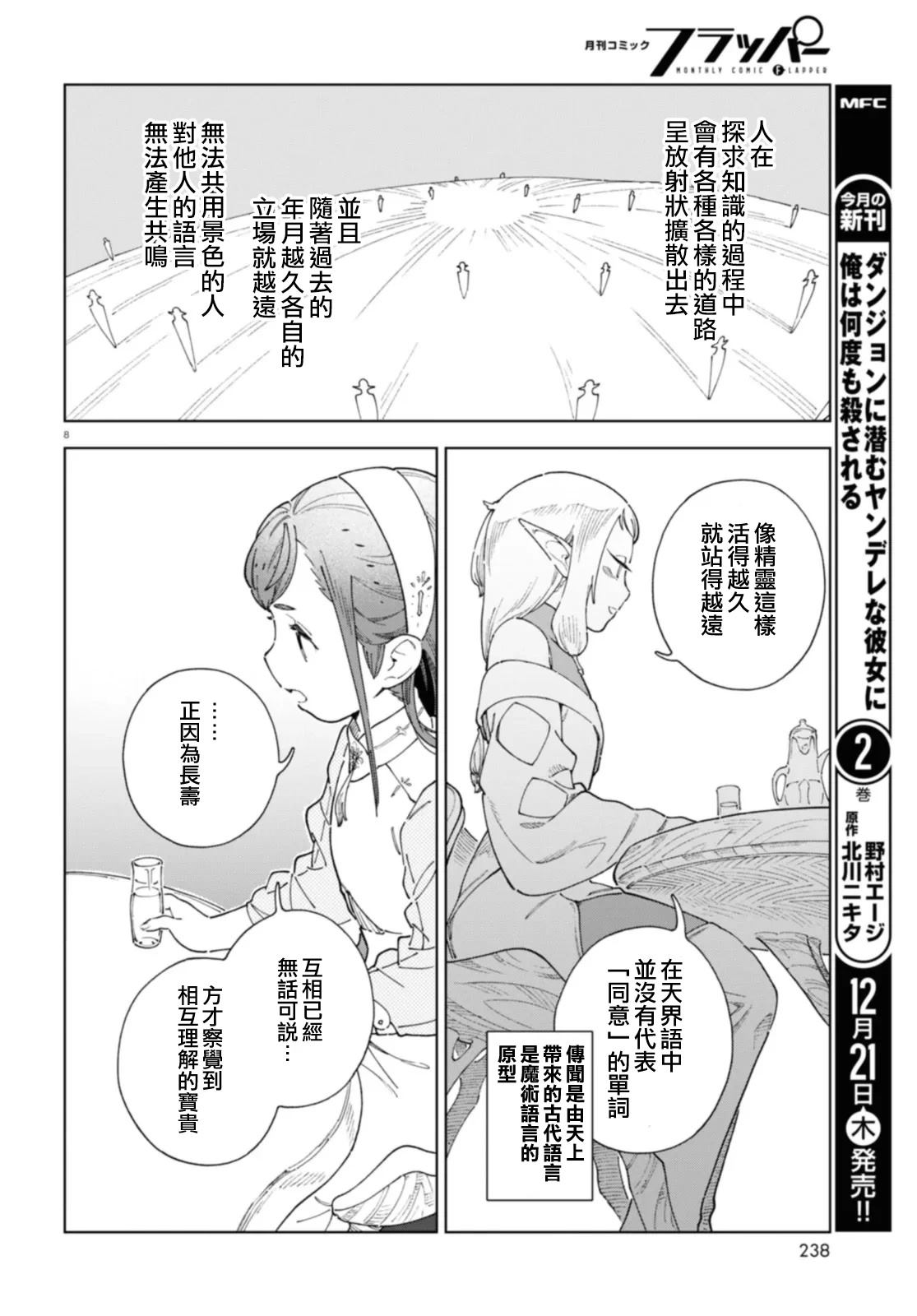第6话7