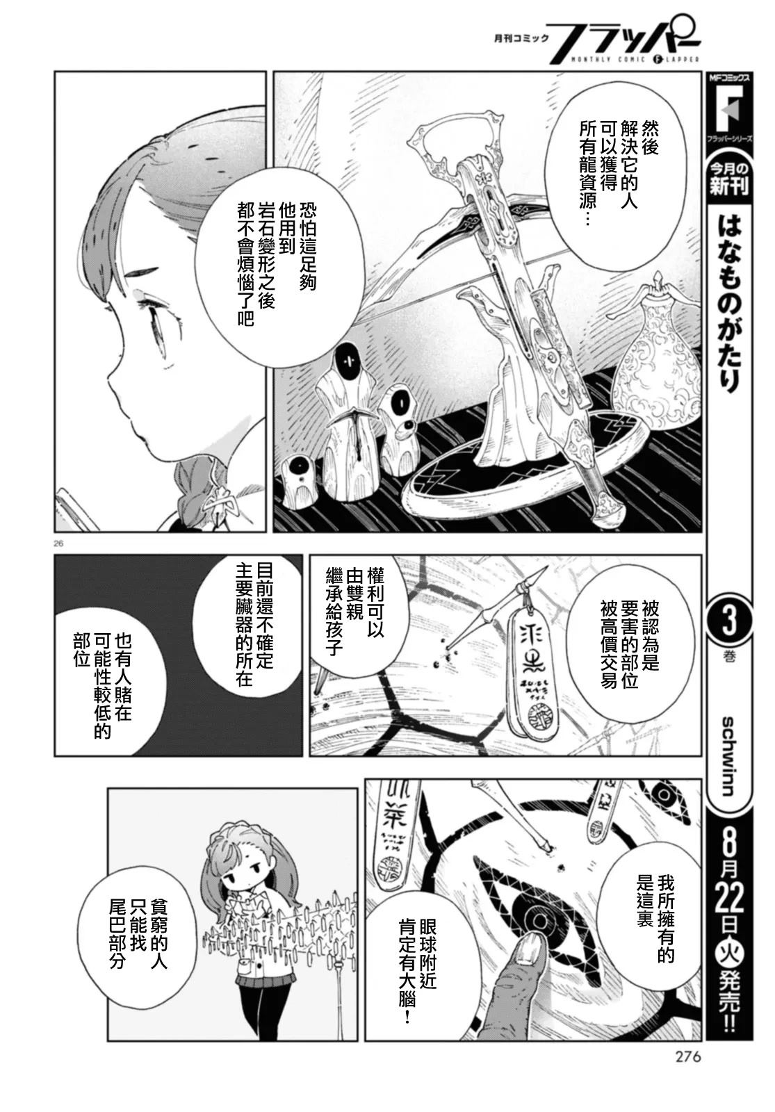 第2话25